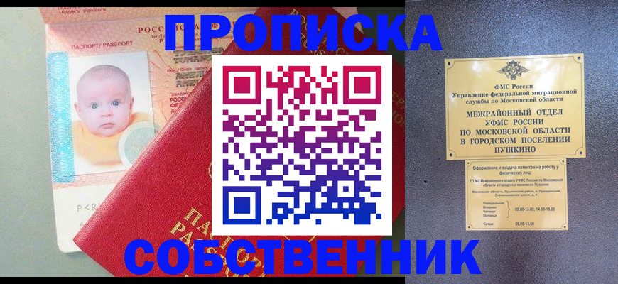 временная регистрация в Рославле