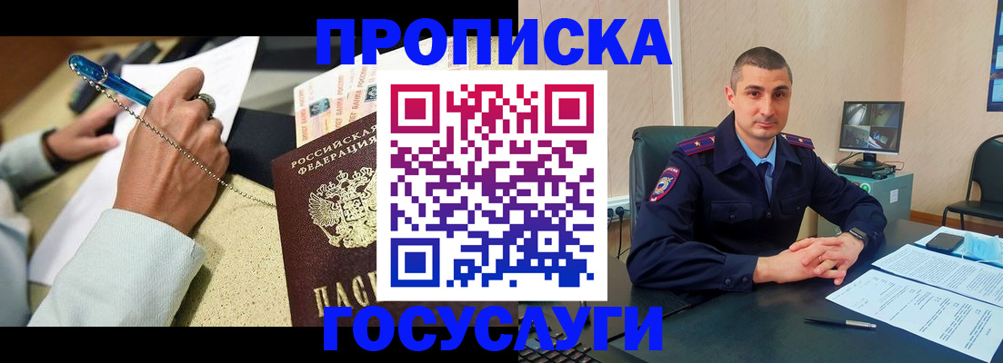 временная регистрация в Рославле