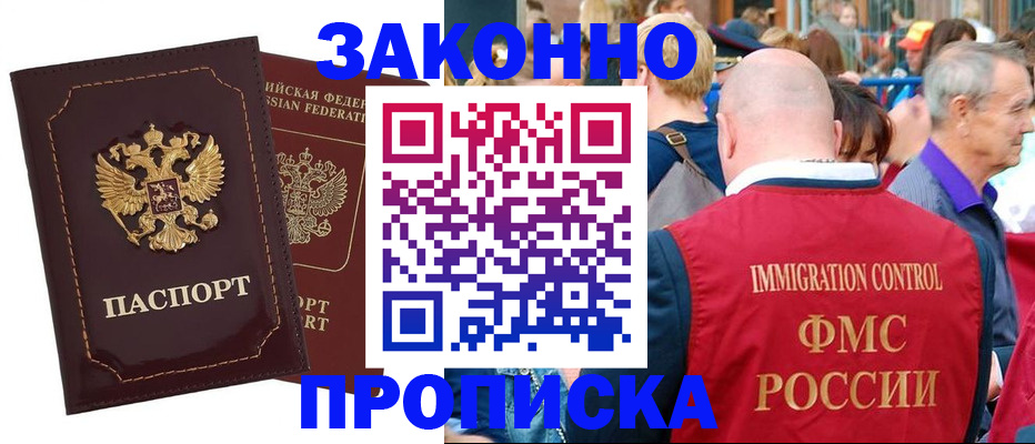 прописка паспорт в Рославле