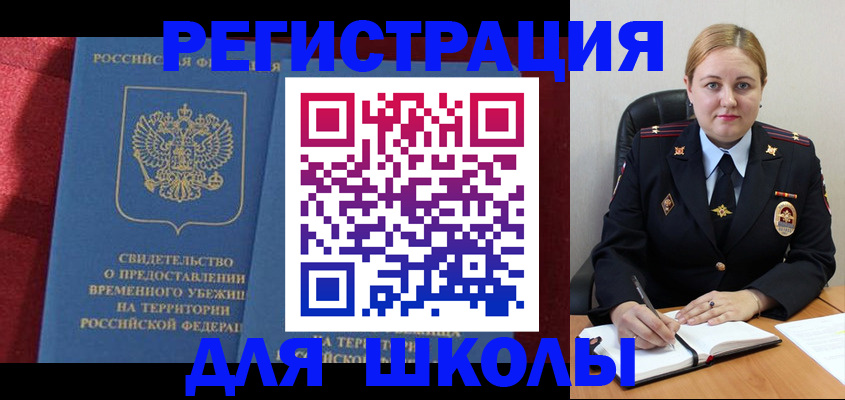 временная регистрация недорого в Рославле