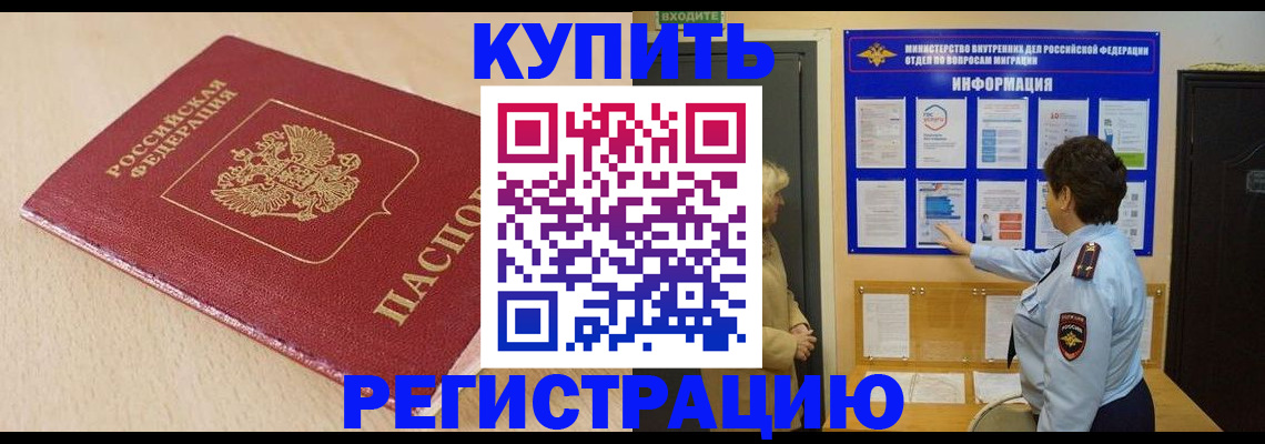 регистрация в Рославле