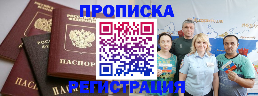 временная регистрация для всех в Рославле